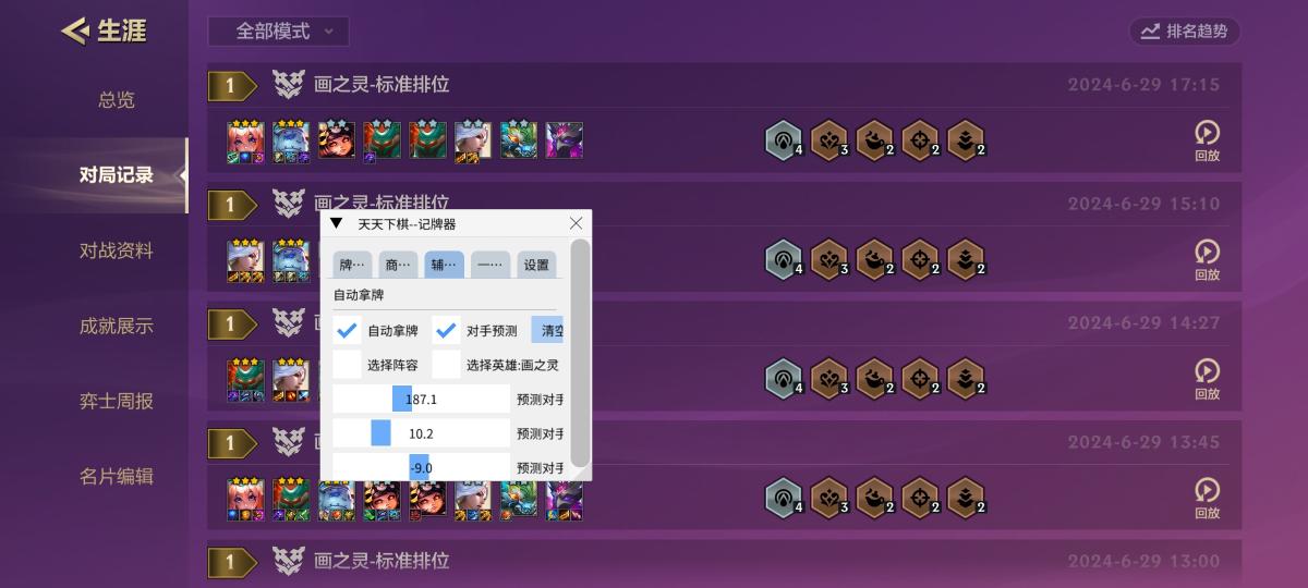 金铲铲辅助 - 一键梭哈功能